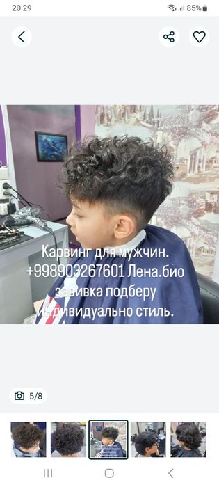 Детская Биозавивка