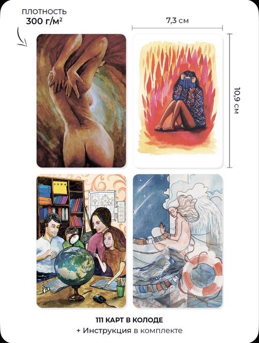 Наборы Метафорических Ассоциативных Карт (МАК) — Новые