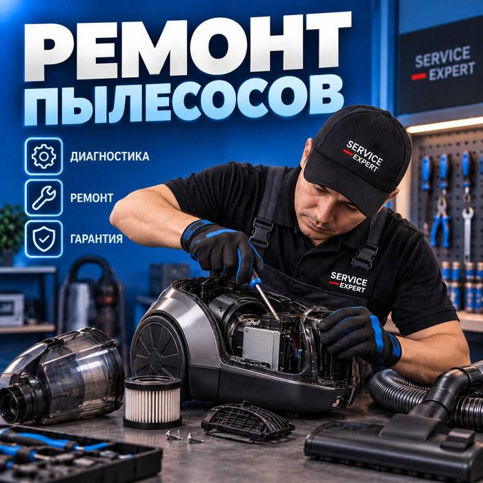 Ремонт пылесосов в Астане.