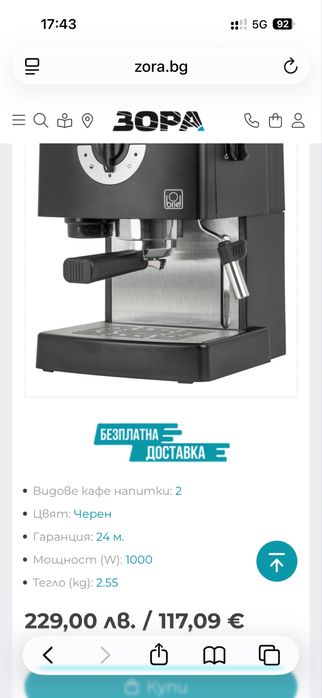 Кафемашина Briel