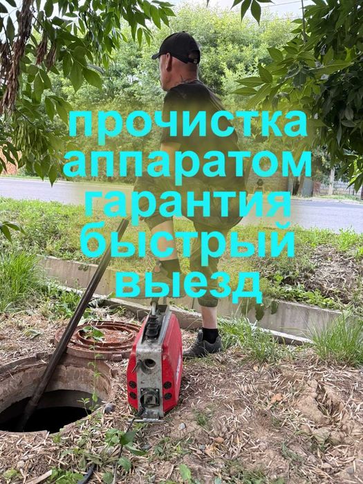 сантехник чистка канализации труб прочистка засоры Алматы