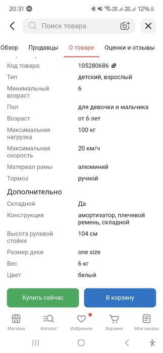 Продам Самокат Скутер