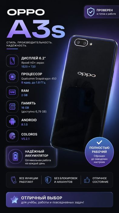 Продам телефон ОРРО А3s