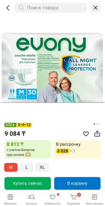 Продаётся памперсы для взрослых