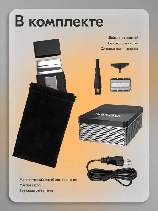 Wahl 3615 компактная профессиональная сеточная электробритва