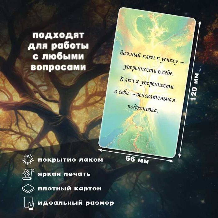 Мак карты "Ответы Вселенной."  78 карт