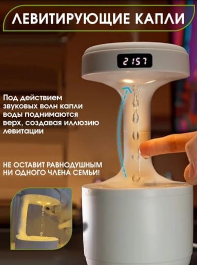 Антигравитационный увлажнитель