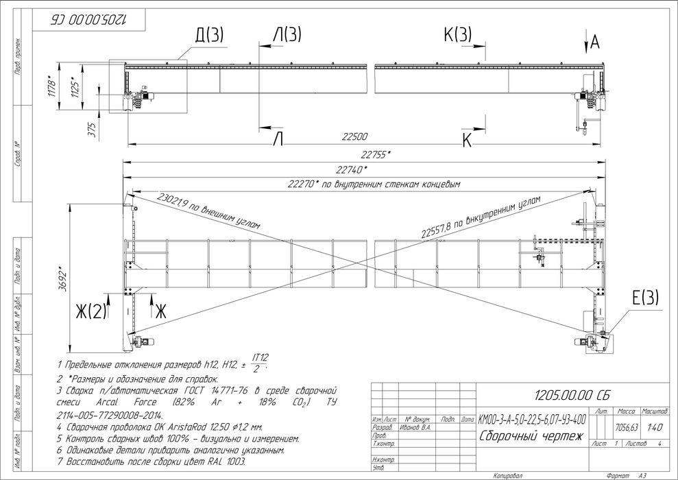 Проектирование грузоподъемных Кранов
