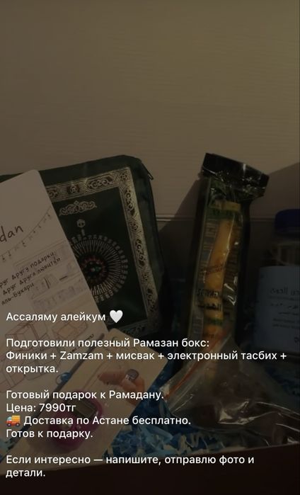 Рамазан бокс готовый подарок