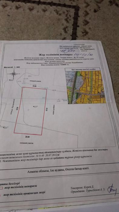 Продам участок  Город Алатау