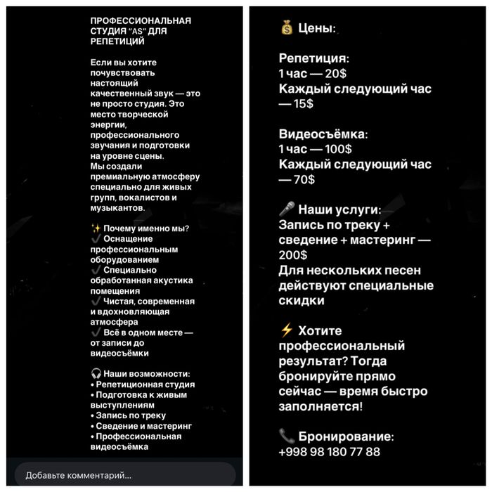 Студия “AS” для репетиций