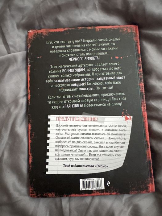 * «Злая книга» в новом состоянии