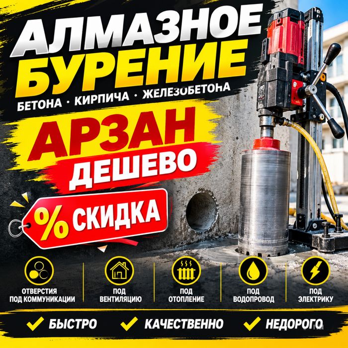 Алмазное Бурение Сверление