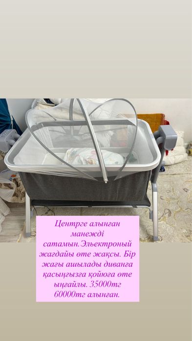 Манеж эльектроный