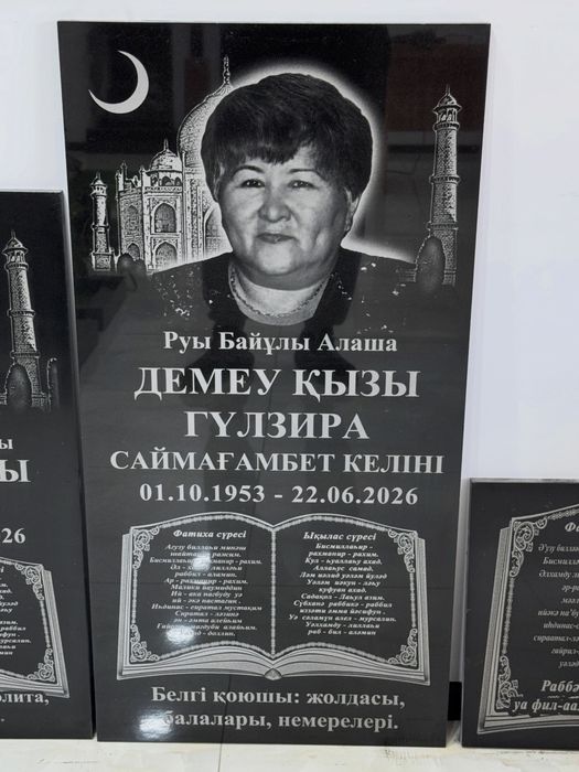 Памятники Құлпытастар