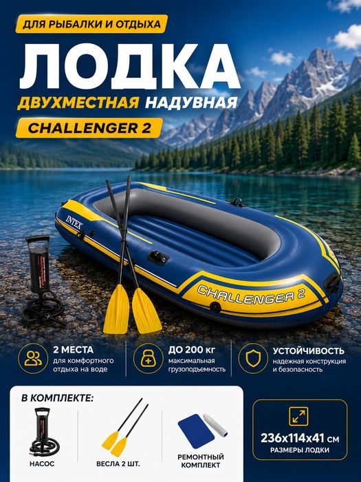Intex Challenger 2 ikki kishilik qayiq + komplekt