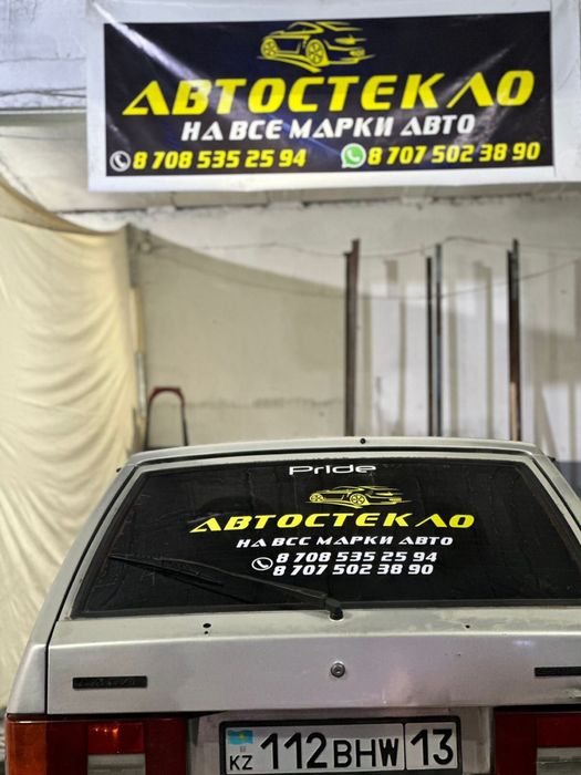 Автостекло замена