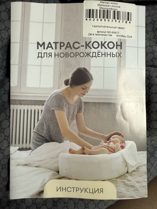 Продам матрас - кокон
