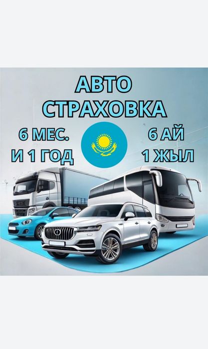 • Страховка • Онлайн •Рассрочка есть.