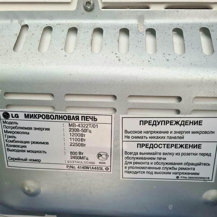 Микроволновая печь СВЧ