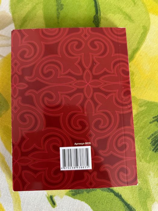 Книга "Абай қарасөздері"