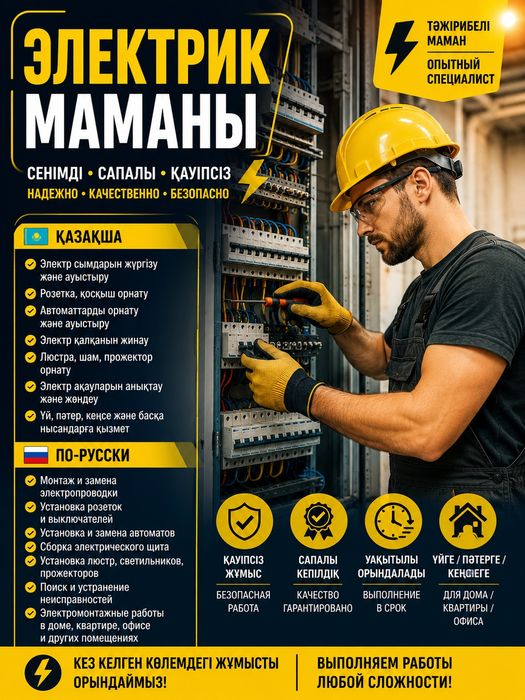 Услуги электрик 24/7