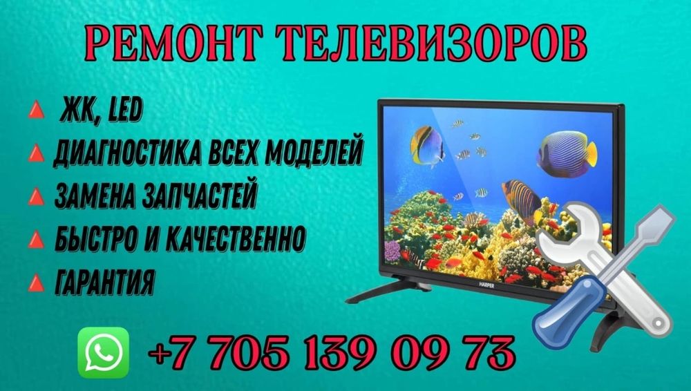 Ремонт телевизоров