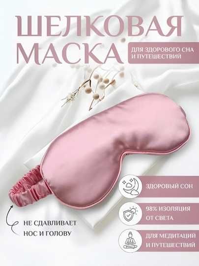 3D uyqu niqobi Маска для сна 3D, повязка на глазa для отдыха