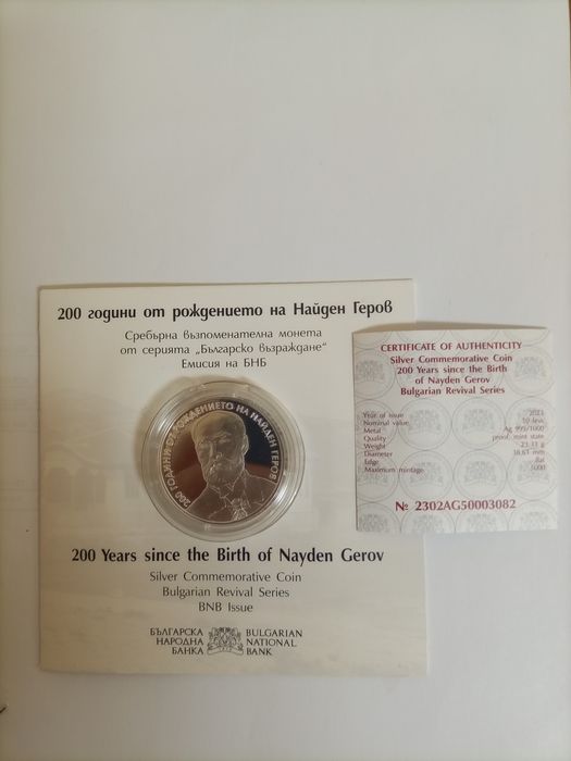 Възпоменателна монета 200 години от рождението на найден геров.