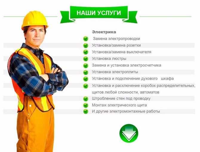 услуги электрика