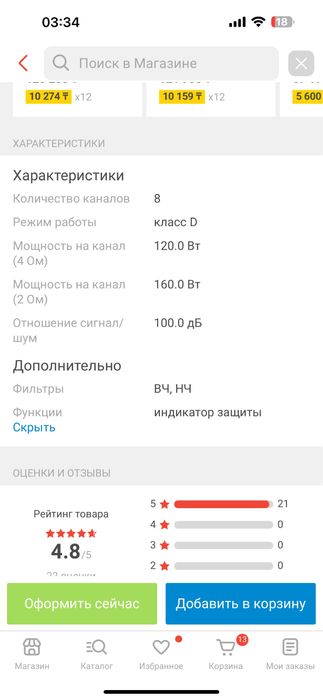 Автомобильный усилитель УРАЛ PT 8.120 V.2