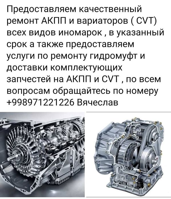 Ремонт акпп и cvt