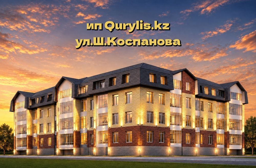 3х ком квартира в новом доме на 2 этаже ул.Ш.Коспанова