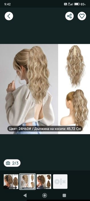 Опашка с щипка   .