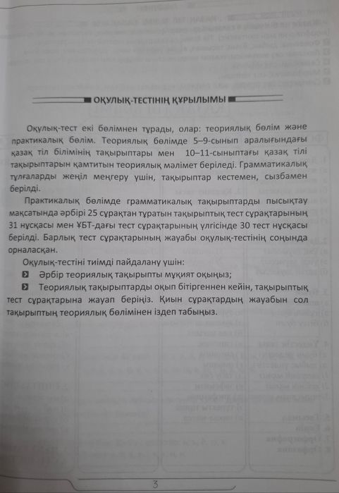 Қазақ тілі  шың оқулық тест