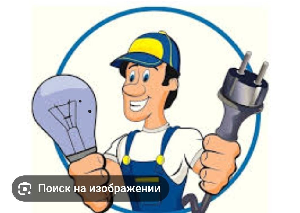 Услуги электрика