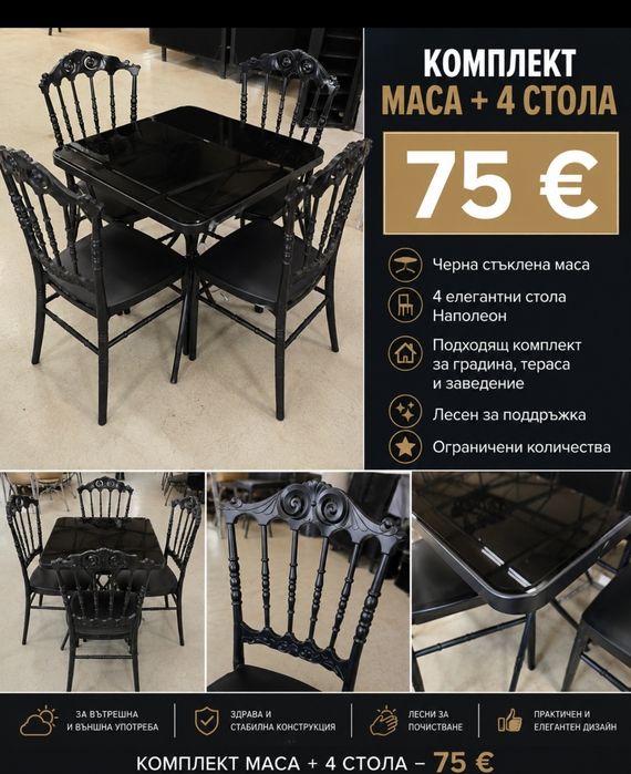 Комплект маса със стъклен плот + 4 стола Наполеон – 75 €