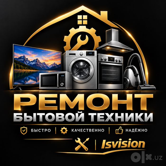 Ремонт бытовой техники