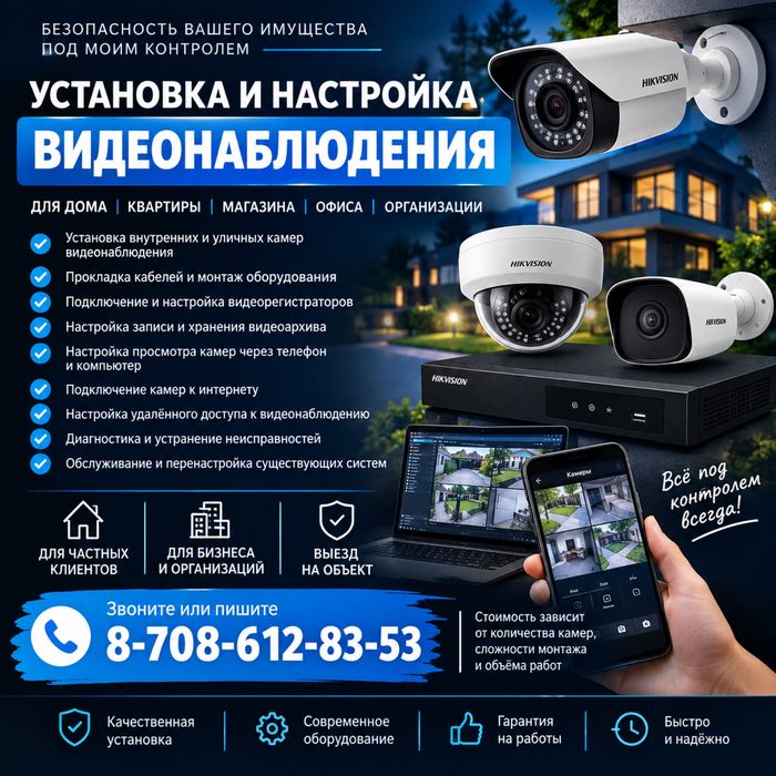Специалист по видеонаблюдению