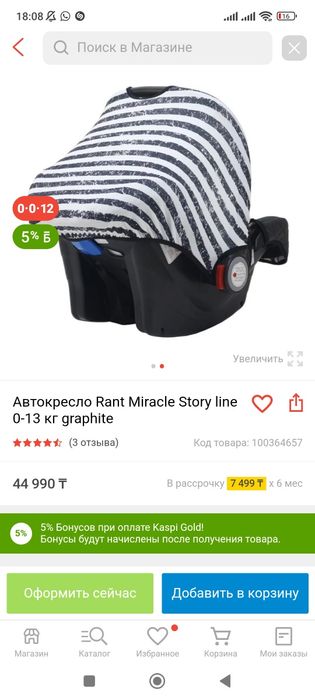 Продам автокресло