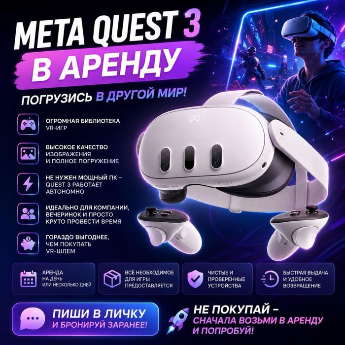 Вр очки Meta Quest 3 Аренда