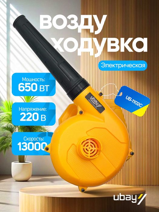 Электрическая воздуходувка Biyoti BYT-EB01C (650 Вт, 13 000 об/мин)