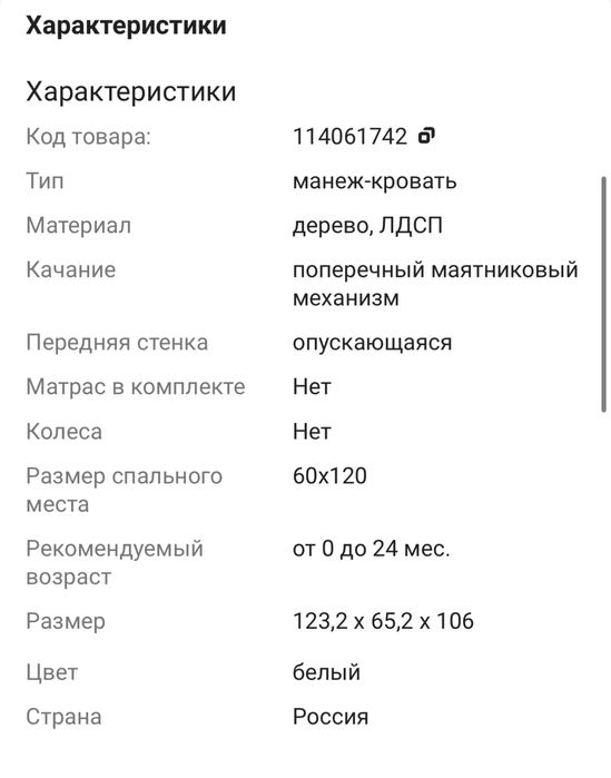 Продам детскую кровать манеж
