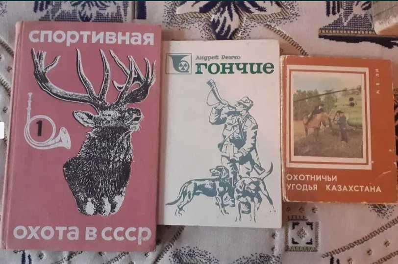 Книга об Охоте СССР