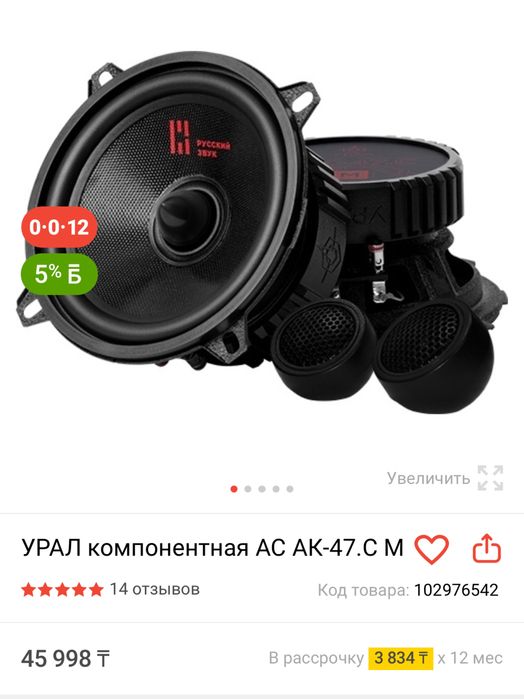 Урал Ак 74 компонетная акустика