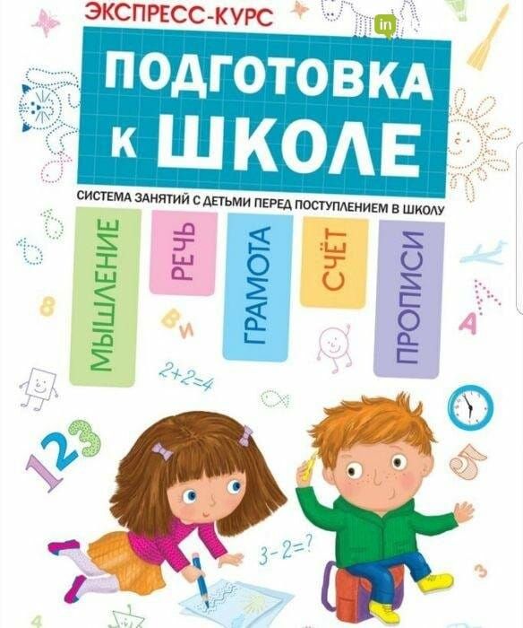 Подготовка к школе, Продленка