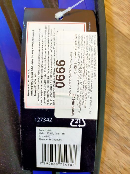 Ласты для снорклинга