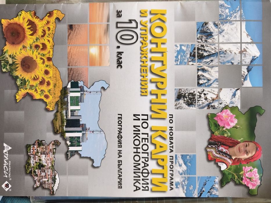 Учебници и помагала 10 клас