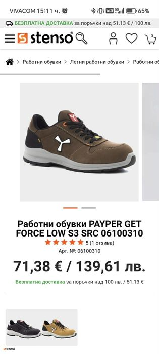 Работни мъжки обувки