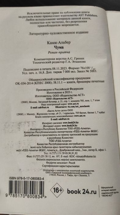 Книна "Чума" А. Камю